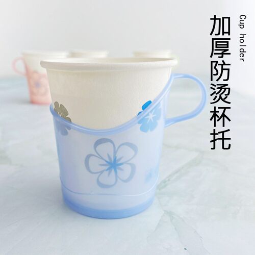 5ZW塑料杯托一次性纸杯托办公商务防烫手杯架加厚茶杯架隔热杯座