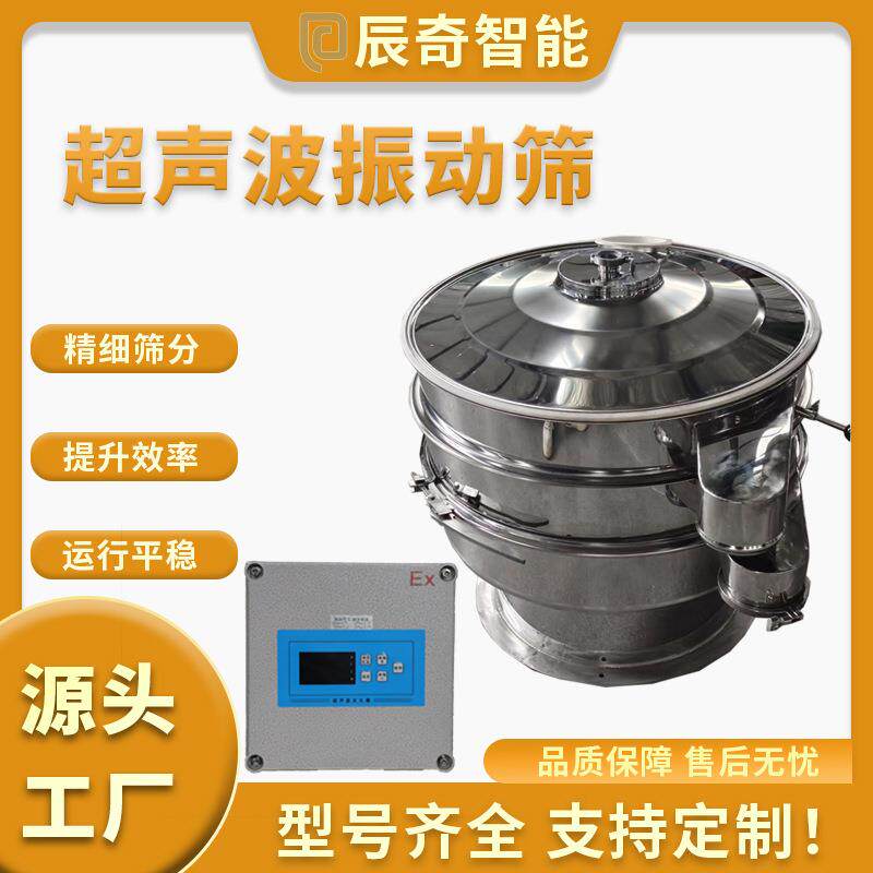 三元正极材料用超声波振动筛石墨烯树脂粉末震动筛钛白粉筛分机