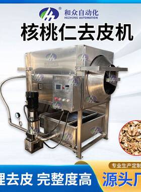 核桃仁去皮清洗机核桃仁加工设备不锈钢纯物理核桃仁脱皮设备