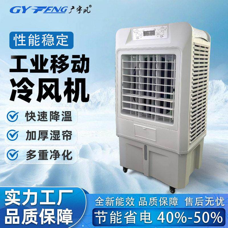 工厂工业空调车间厂房养殖降温水帘水冷空调湿帘蒸发式空调冷风机