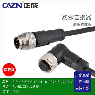 正成M16屏蔽成型式防水连接器航空插头2P3针8孔19~24芯公母直弯式
