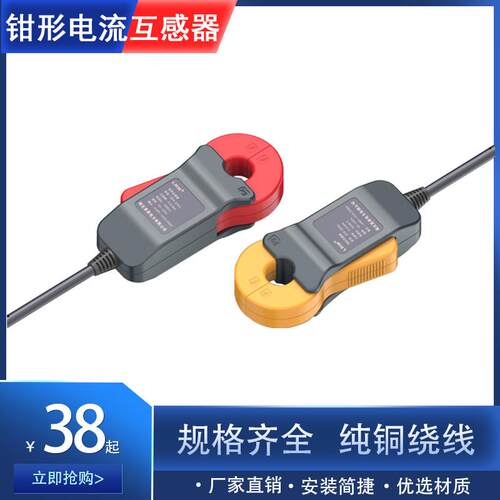 钳形电流互感器开合式电流钳25MM40MM100A/100mA/3.3V/DC0-5V