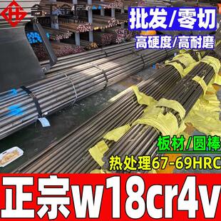 零割w18cr4v模具钢钨系w18cr4v高速圆钢w18cr4v高速钢板