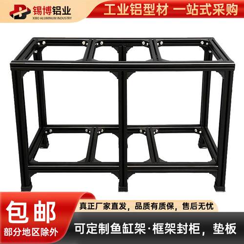 个性黑色欧标铝型材鱼缸架3030/4040铝型材框架承重鱼缸底座DIY