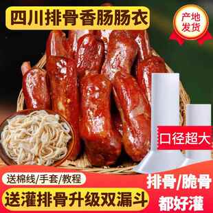 大号灌排骨香肠脆骨自制肠衣猪肠衣家用送专用灌肠机四川叁禾肠衣