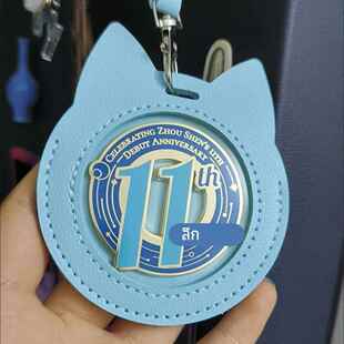 周深演唱会出道11周年限定徽章保护套展示包外出挂件钥匙扣58mm