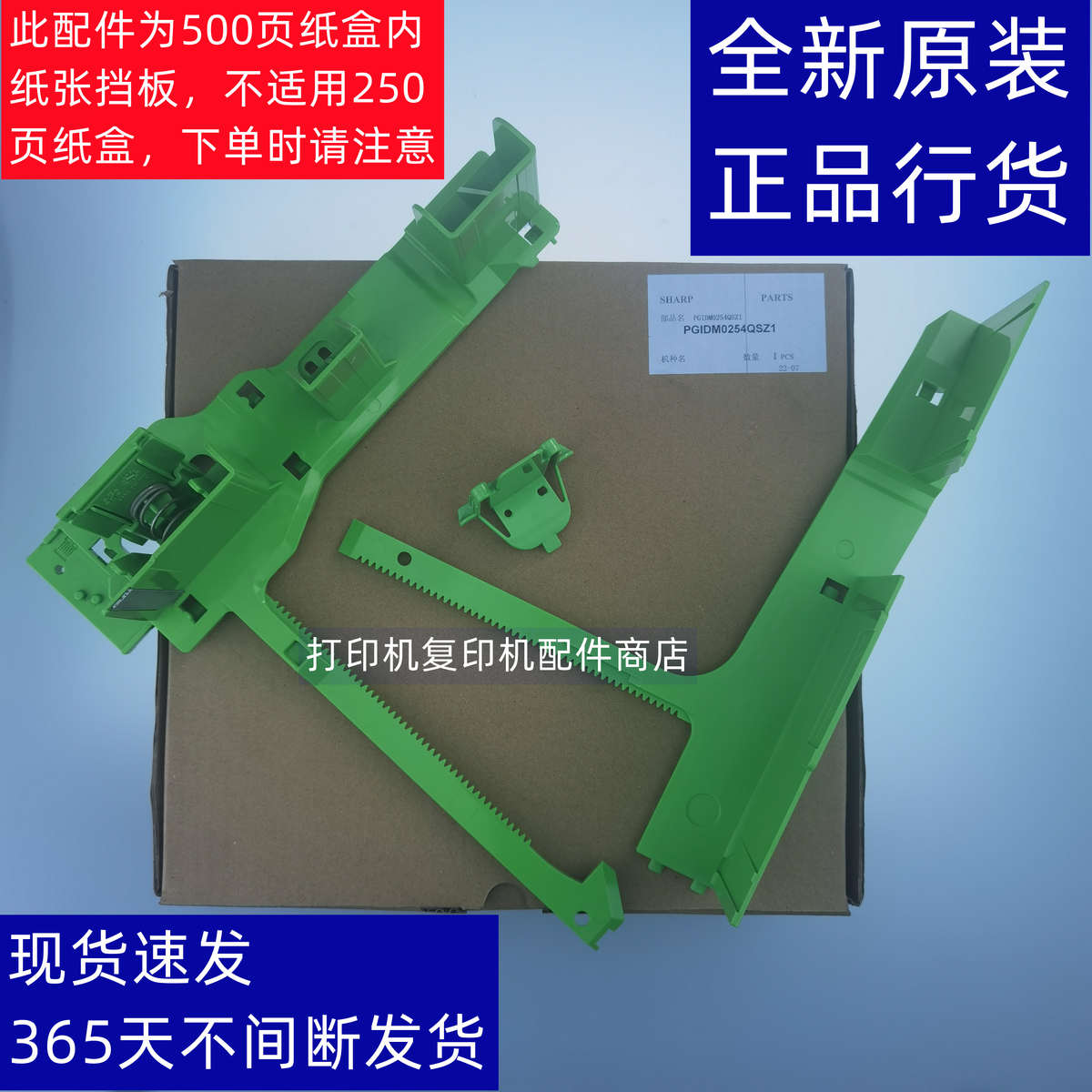 夏普  MX M2658 M3158 M3558 N NV  纸盒 导纸挡纸板 内挡板 挡块