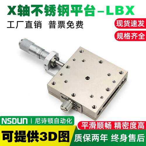 X轴位移平台LBX40/60/25/LBY100精密手动微调直线移动不锈钢滑台