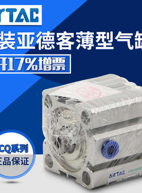AirTac亚德客ACQ薄型气缸ACQ40x5x10x15x20x25x30x35x40x45
