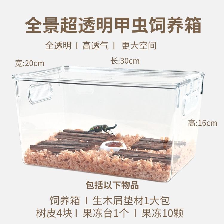 甲虫饲养盒独角仙饲养箱独角仙饲养箱套装锹甲
