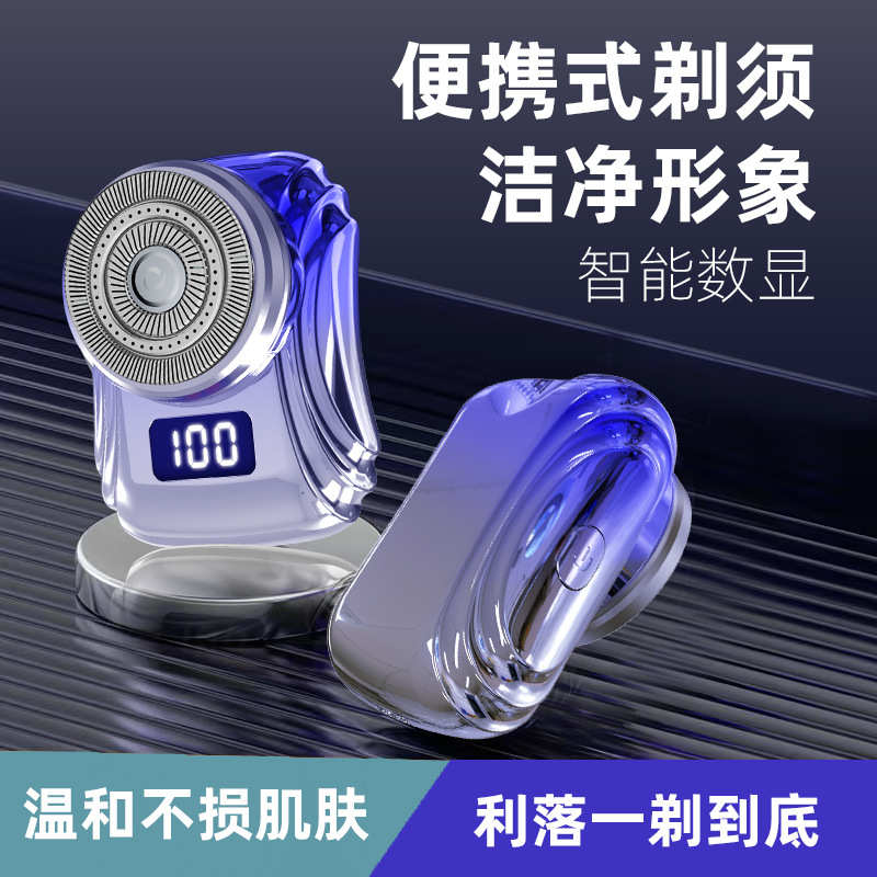跨境爆款迷你电动剃须刀数显防水洗旅行便携刮胡刀男士家用胡须刀