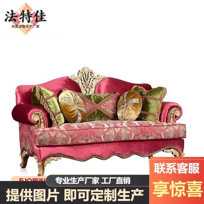 法式宫廷实木雕刻欧式家具红色别墅红绿撞色艺术布三位沙发茶几组