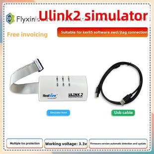 ULINK2彷真器ARM编程U-LINK下载器STM32彷真器MDK5 全新固件 keil