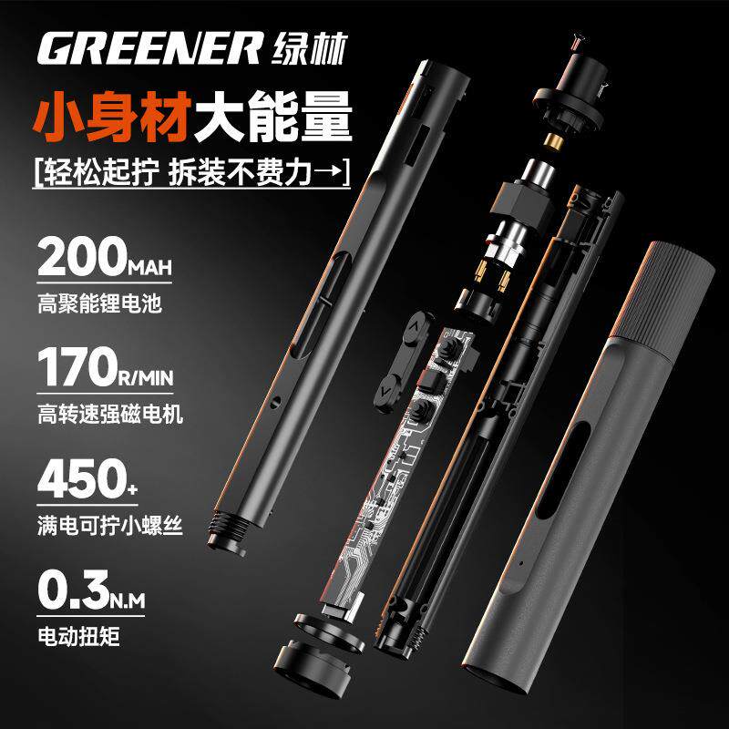 林电动螺丝476刀充电式用小型多功能家锂电绿精密拆小起机子工具
