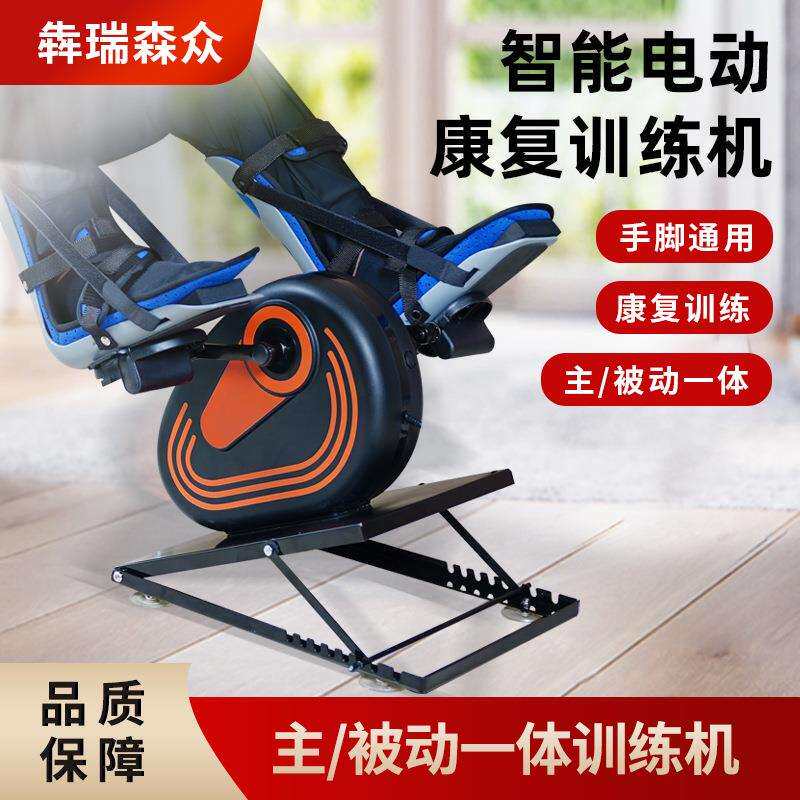 电动康复老机家庭人训练中风偏瘫锻炼下脚踏康肢复机跨境健身器材