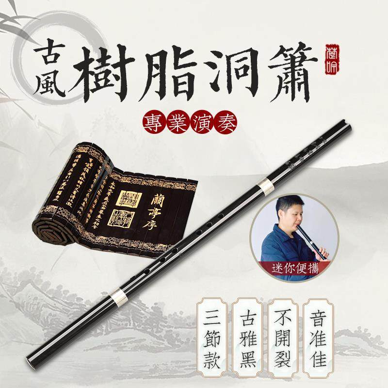 高档短萧乐器玉萧树脂箫玉箫洞萧FG八孔通口潇学专业六箫孔反手初