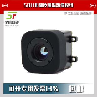 192 S0H 非制冷测温热像模组S0 256 212