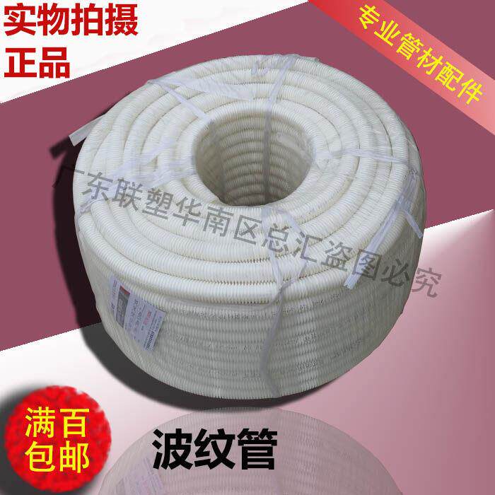 联塑波纹管PVC阻燃电工套管16mm/20/25/32/40/50 3/4/6分1寸半