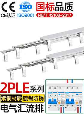 电气汇流排2PLE空开接线铜排漏保断路器连接排国标紫铜加厚跳线