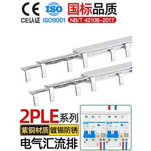 电气汇流排2PLE空开接线铜排漏保断路器连接排国标紫铜加厚跳线