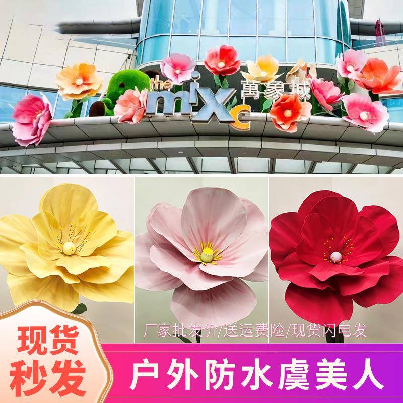 EVA虞美人仿真花商场造景布置大型防水路引花婚庆装饰婚礼道具花