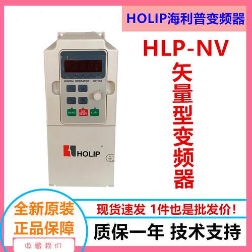 HLOIP海利普变频器HLP-NV0D7521B相220V0.75W变频器