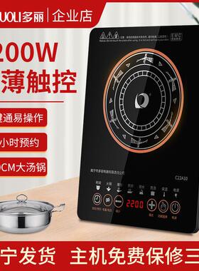 多丽 C22A10电磁炉家用触摸电磁炉多功能大功率2200W爆炒