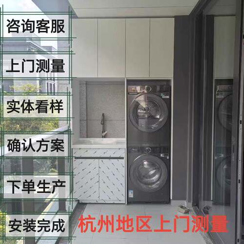 定制蜂窝铝阳台柜双机洗衣柜 烘洗一体叠机阳台柜多功能储物柜