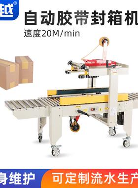 FXJ4030S自动封箱机快递电商纸箱封箱机透明胶带封箱机纸箱封口机