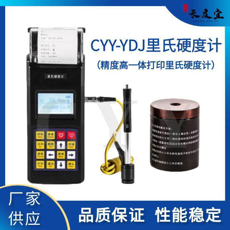 里氏硬度计精度高一体打印里氏硬度计锻铁锻钢金属硬度测试
