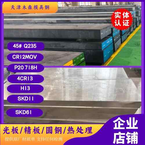 需定制CR12MOV模具钢材料45#号钢板P20圆棒A3精光板H13 skd11 Q23