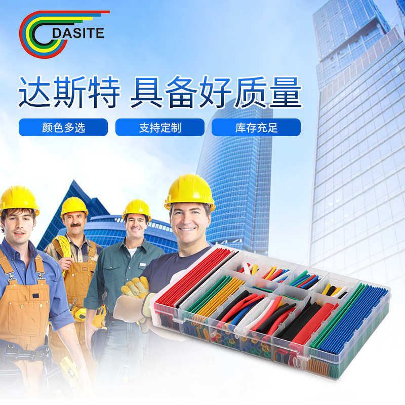 管电线电缆电工盒装套装修复耐高温保护胶布热缩彩色552pcs管双壁