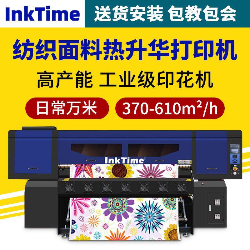 工业重型速八喷头热升华打印机雪纺色丁服装布匹热转印印花设备
