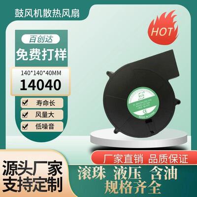 厂家直供 14040涡轮鼓风机 超静音12V24V空气净化器涡轮静音风扇