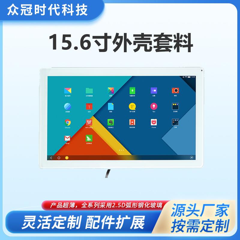 15.6寸内嵌式电容触摸外壳工控一体机电脑壳料广告机外壳壁挂式