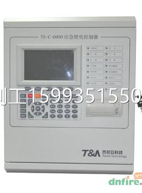 当宁技术 泰和安TS-C-6000应急照明控制器其他报警器探测器正品