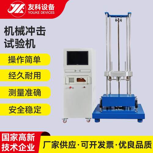 机械冲击试验机YK-3807操作简单经久耐用测量准确安全稳定