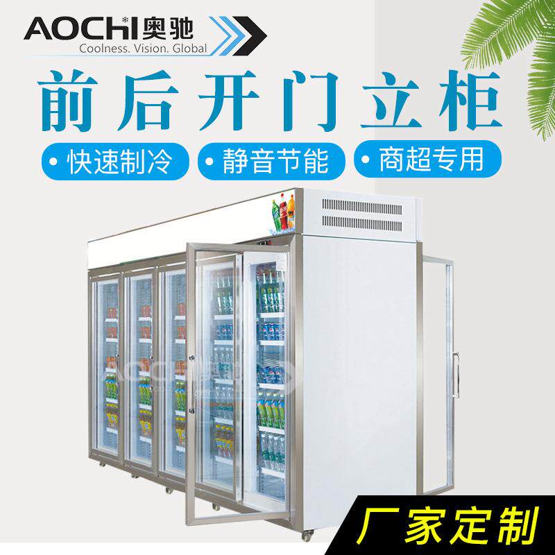 多门双面前后开门冷柜便利店分体饮料柜超市后补式多门冷藏展示柜