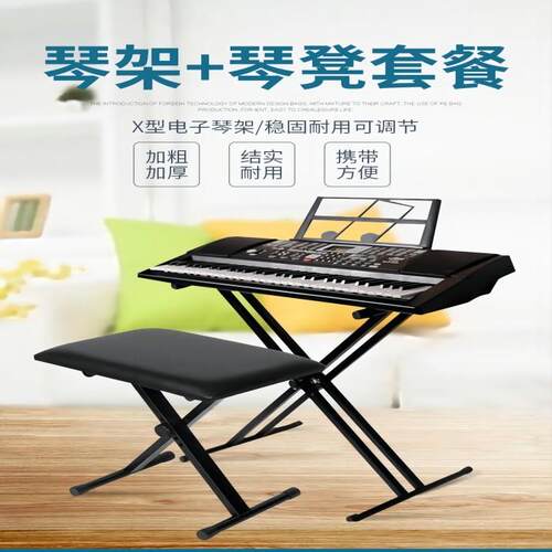 电子琴X型琴架琴凳组合电子琴 双管支撑架键盘类乐器多档调节琴架