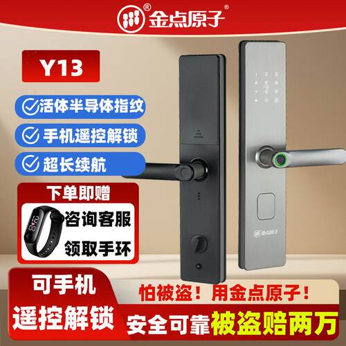 金点原子智能门锁密码锁指纹锁家用防盗门智能锁入户老式门电子锁 - 封面