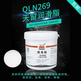 汽车天窗导轨润滑脂 塑料齿轮 降噪脂 精密润滑脂 鹰牌QLN269