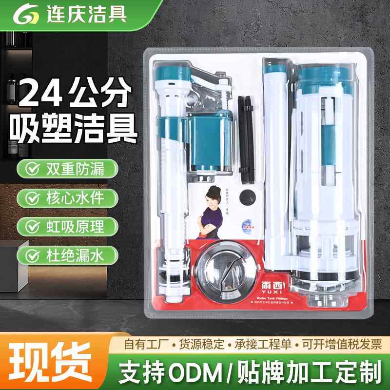 蹲便水箱配件冲水箱洁具排水阀进水阀24公分吸塑水箱洁具雨西洁具