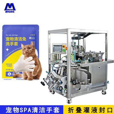 宠物一次性手套折叠液体灌装机 小型生产线 自动化面膜折灌一体机