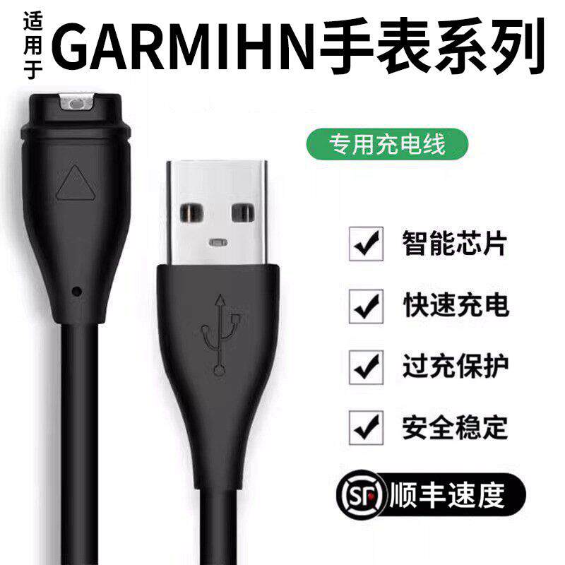 【天猫旗舰】适用于Garmin佳明运动手表充电器FENIX系列飞耐时945