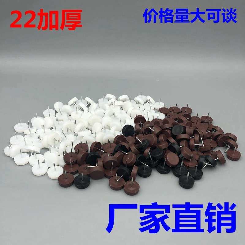 加厚家具地脚钉防滑防潮塑料沙发桌椅地脚钉22加厚直销