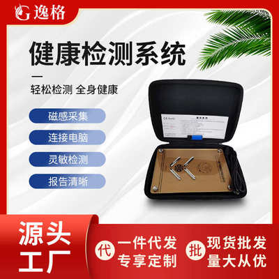 智能健康检测分析仪骨密度测量仪弱磁场共振检测仪可携式款检测版