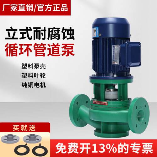 济亨耐腐蚀FPL立式管道离心泵耐酸碱塑料化工泵防腐循环增压泵