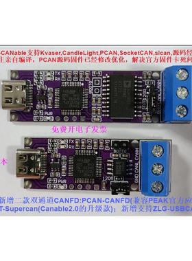 USB转CAN模块CANable开源 can分析仪USB转PCAN适配器USBCAN分析仪