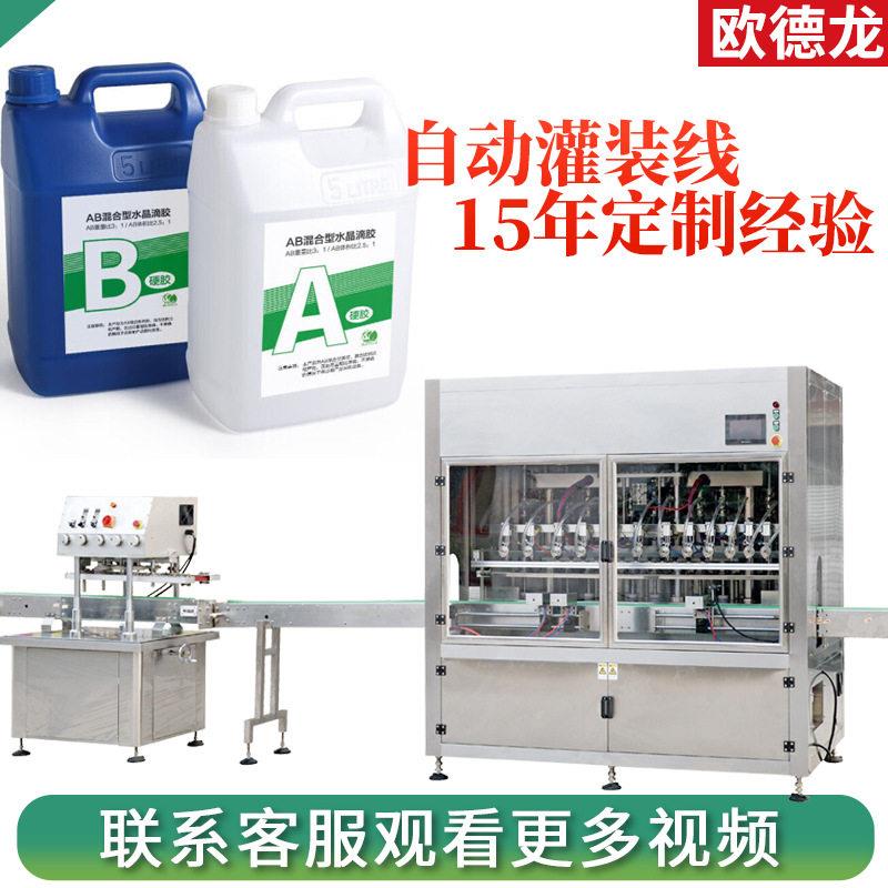 环氧树脂胶灌装机自流式多头液体灌装机5升水晶胶AB胶自动灌装机