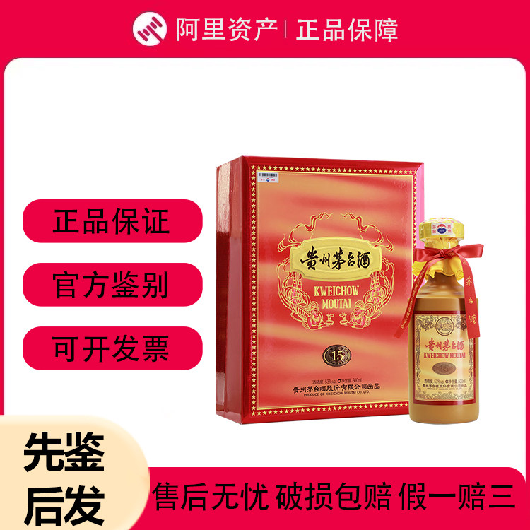 贵州茅台酒 53度15年500ml*1瓶酱香型白酒